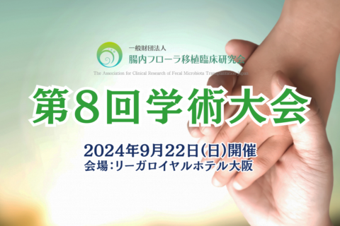 〈Registration Start〉8th Annual Conference
